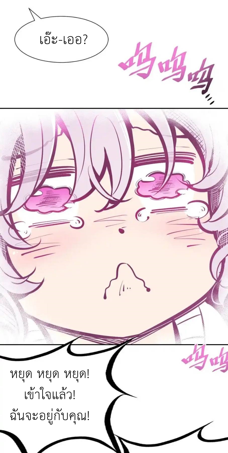 Demon x Angel can't get along! ตอนที่ 145 หน้า 58