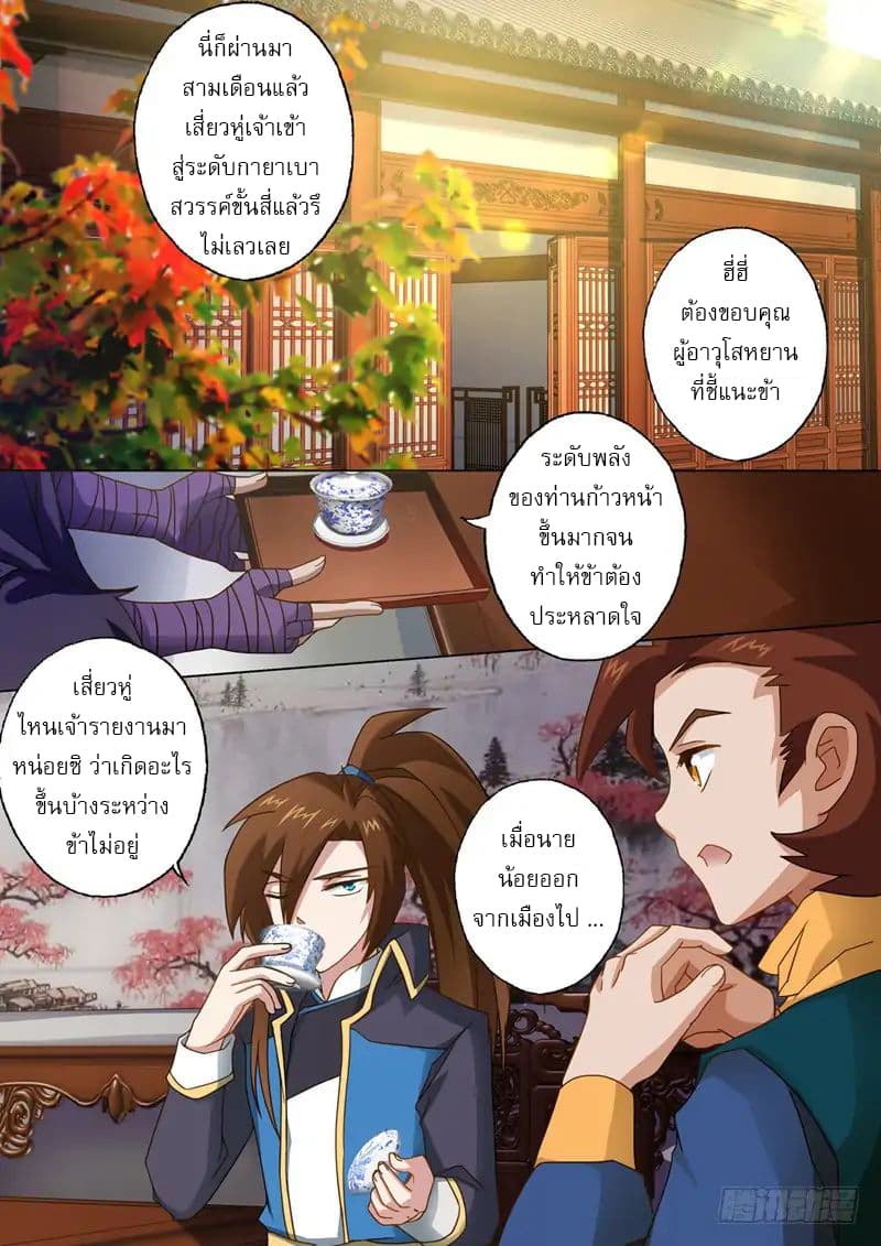 ดาบวิญญาณราชัน spirit sword sovereign ตอนที่ 44 หน้า 4