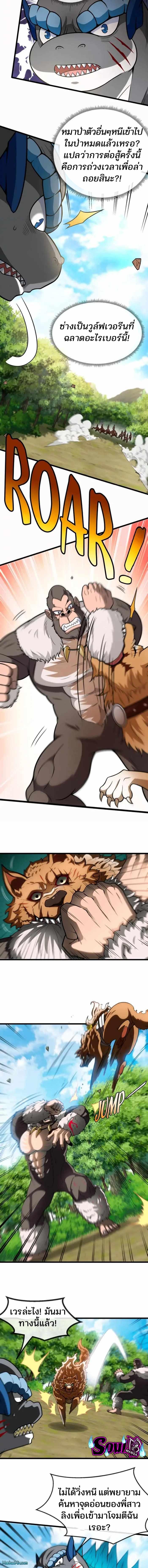 เกิดใหม่เป็นก็อตซิลล่า ( Reborn as a monster ) ตอนที่ 21 หน้า 3