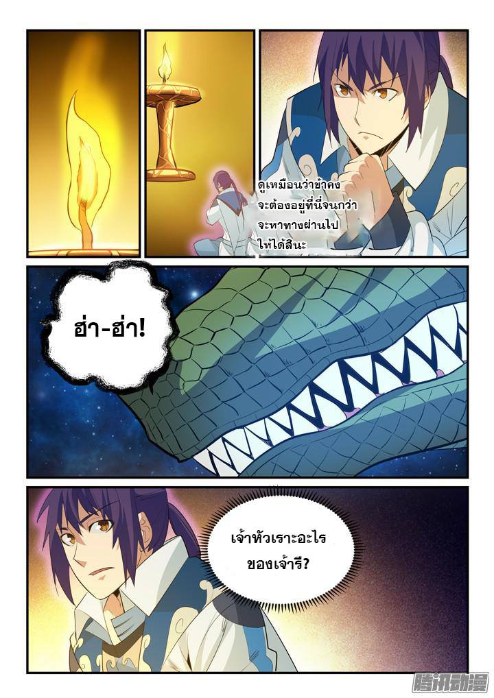 Apotheosis – การยกระดับสู่สถานะของพระเจ้า ตอนที่ 145 หน้า 15