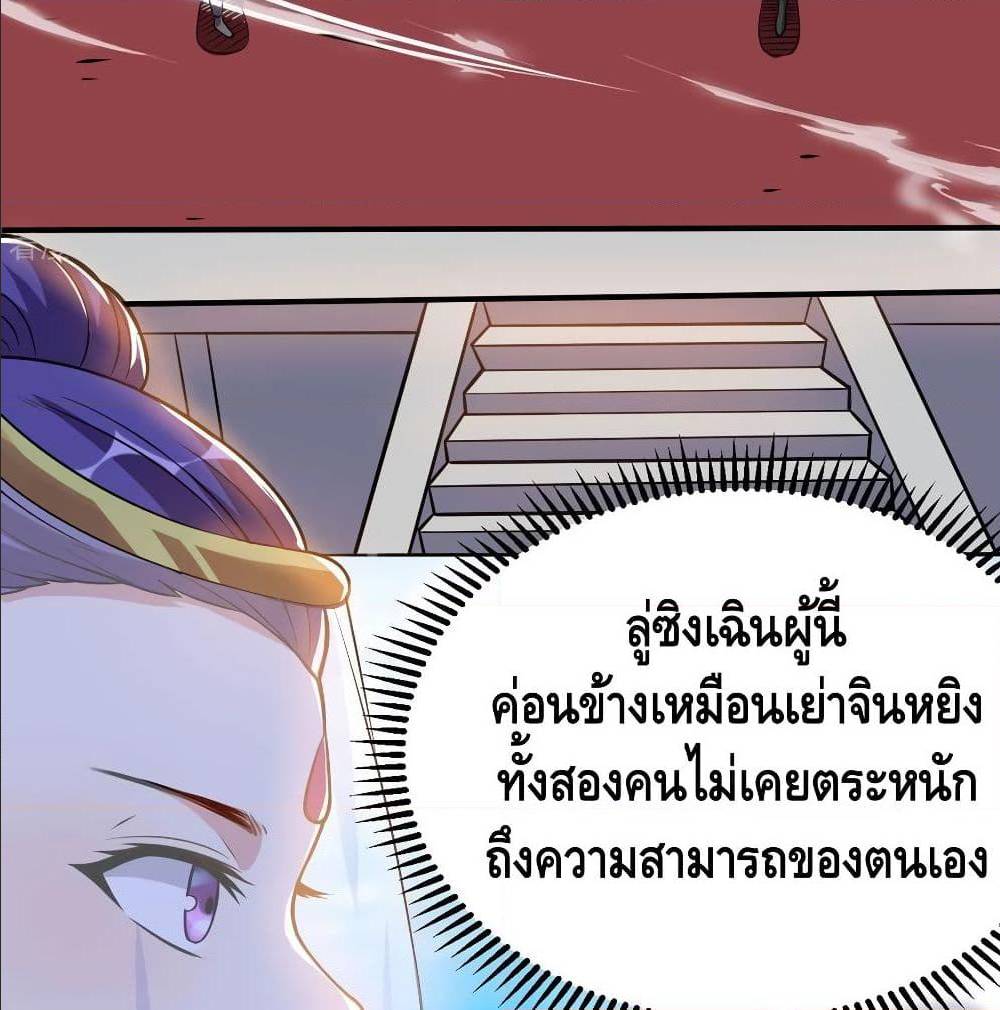 Martial Emperor ตอนที่ 49 หน้า 26