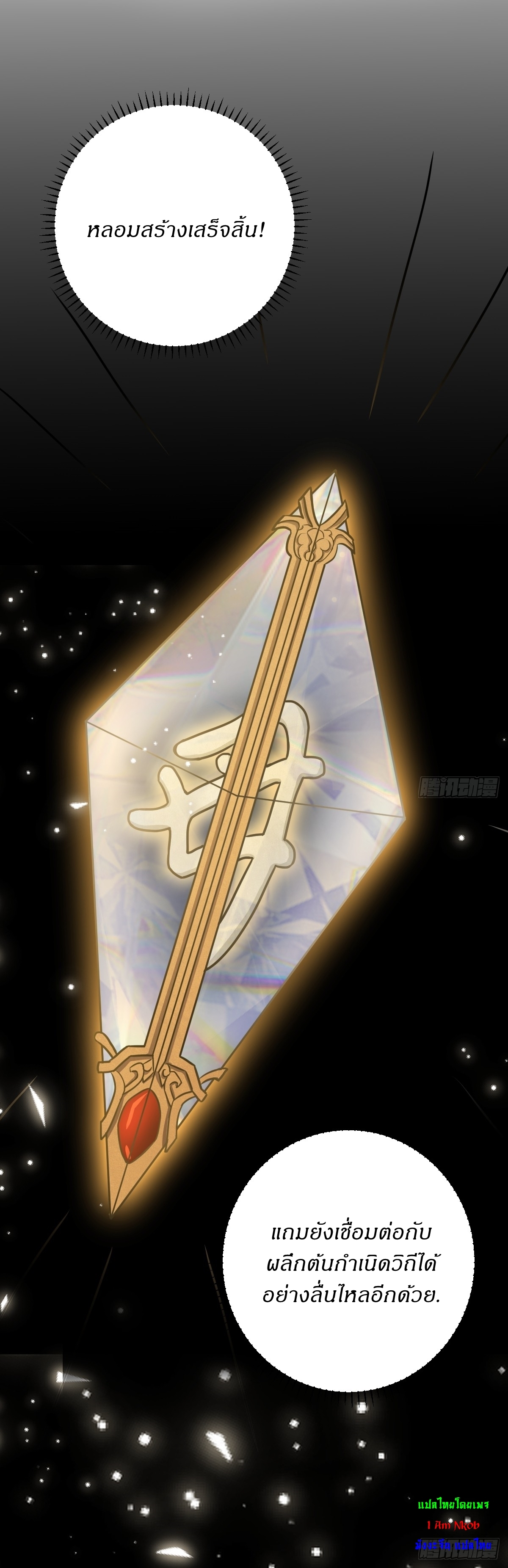 เก็บตัวร้อยปี จากนี้พี่ขอเทพ! INVINCIBLE AFTER A HUNDRED YEARS OF SECLUSION ตอนที่ 122 หน้า 13