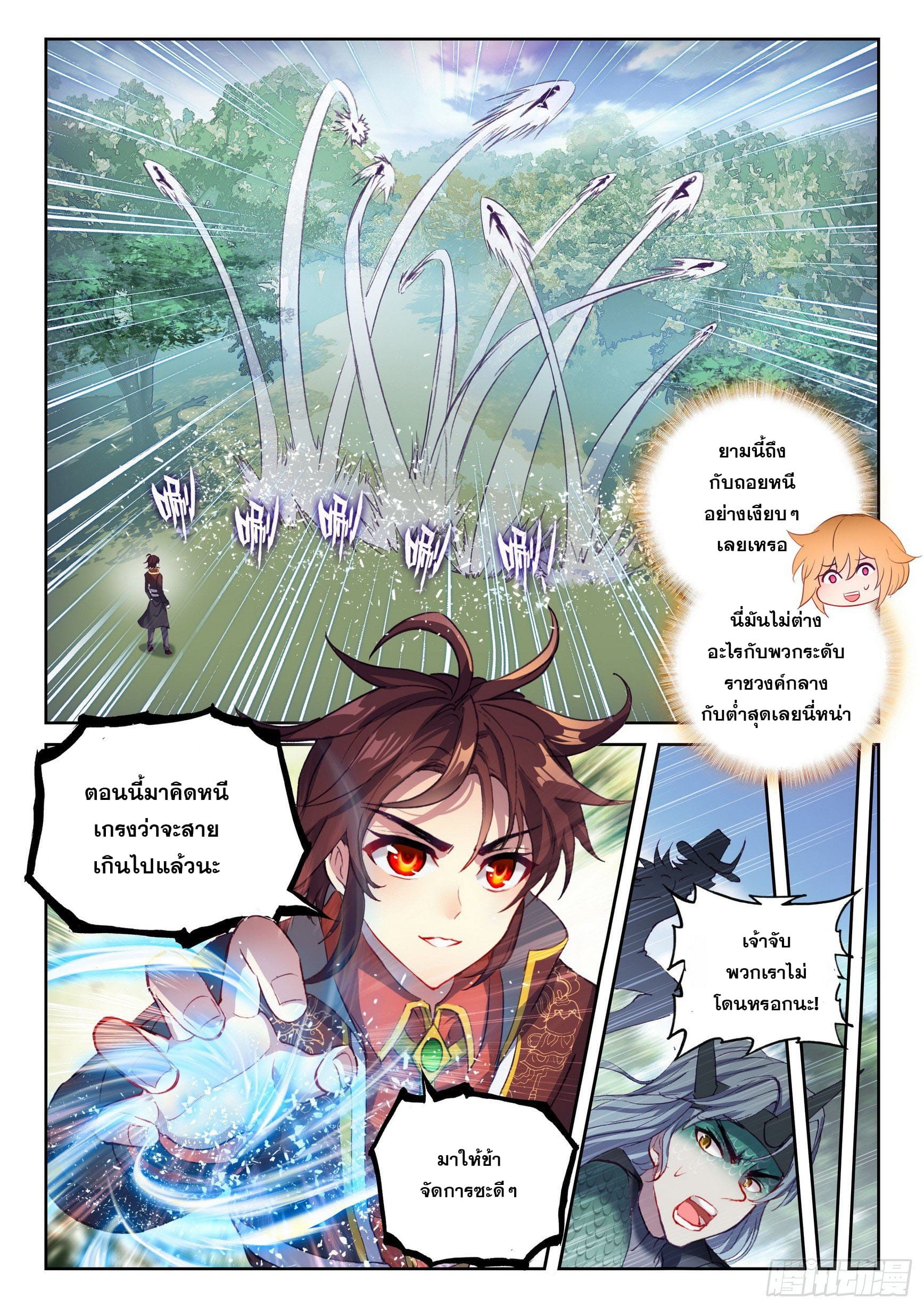 Wu Dong Qian Kun (ทันจีน) ตอนที่ 48 หน้า 11