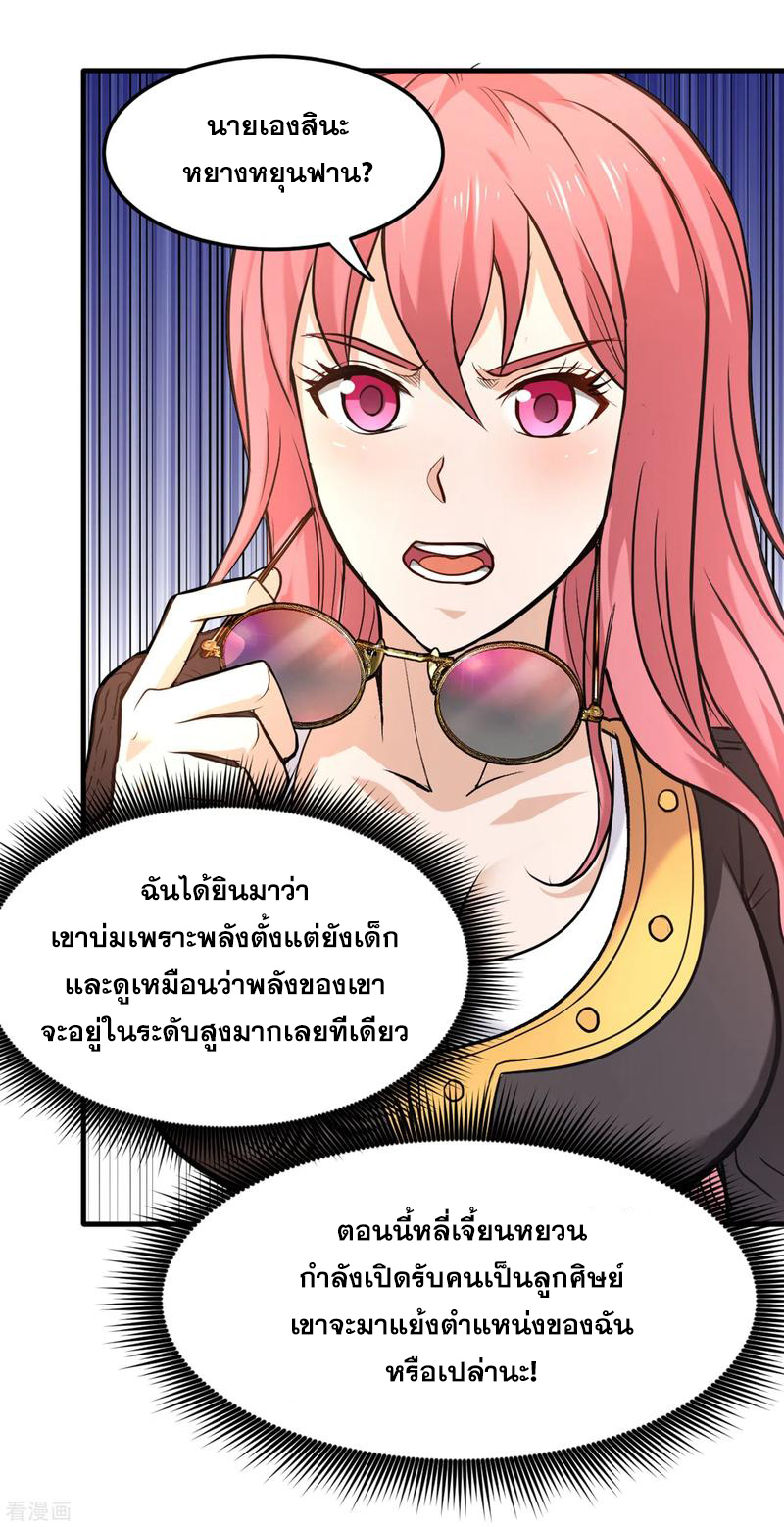 สุดยอดหมอเกรียน แห่งนคร ตอนที่ 118 หน้า 10