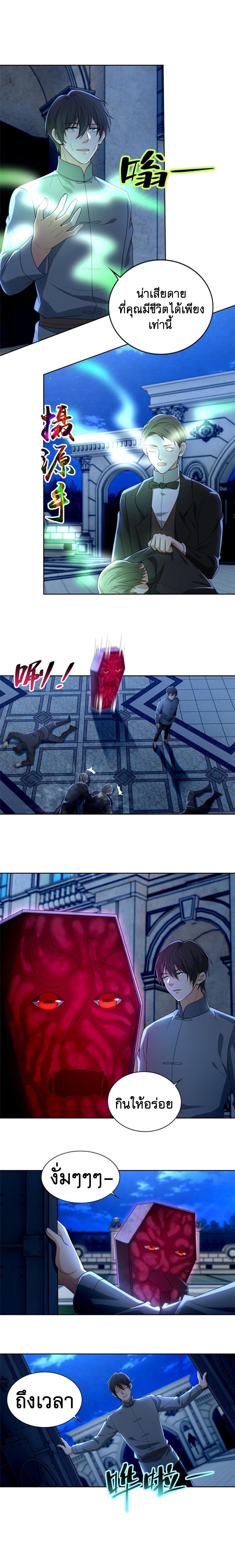 บุรุษไปรษณีย์ไม่จำกัด ตอนที่ 253 หน้า 3