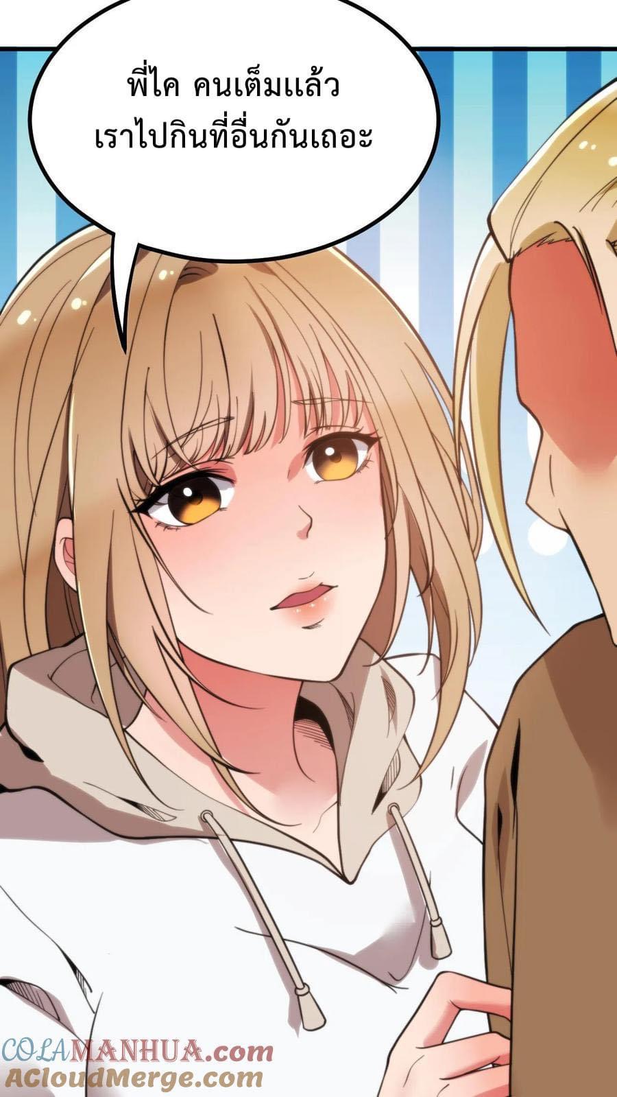 ระบบสายเปย์ล้านล้านล้าน (เงินไม่จำกัด) ซื้อผู้หญิงทั้งโลก ตอนที่ 14 หน้า 25