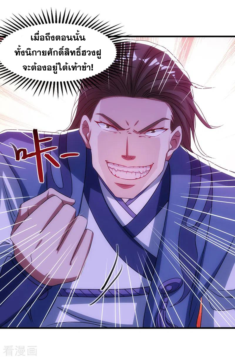 จักรพรรดิสวรรค์จุติ ตอนที่ 57 หน้า 21