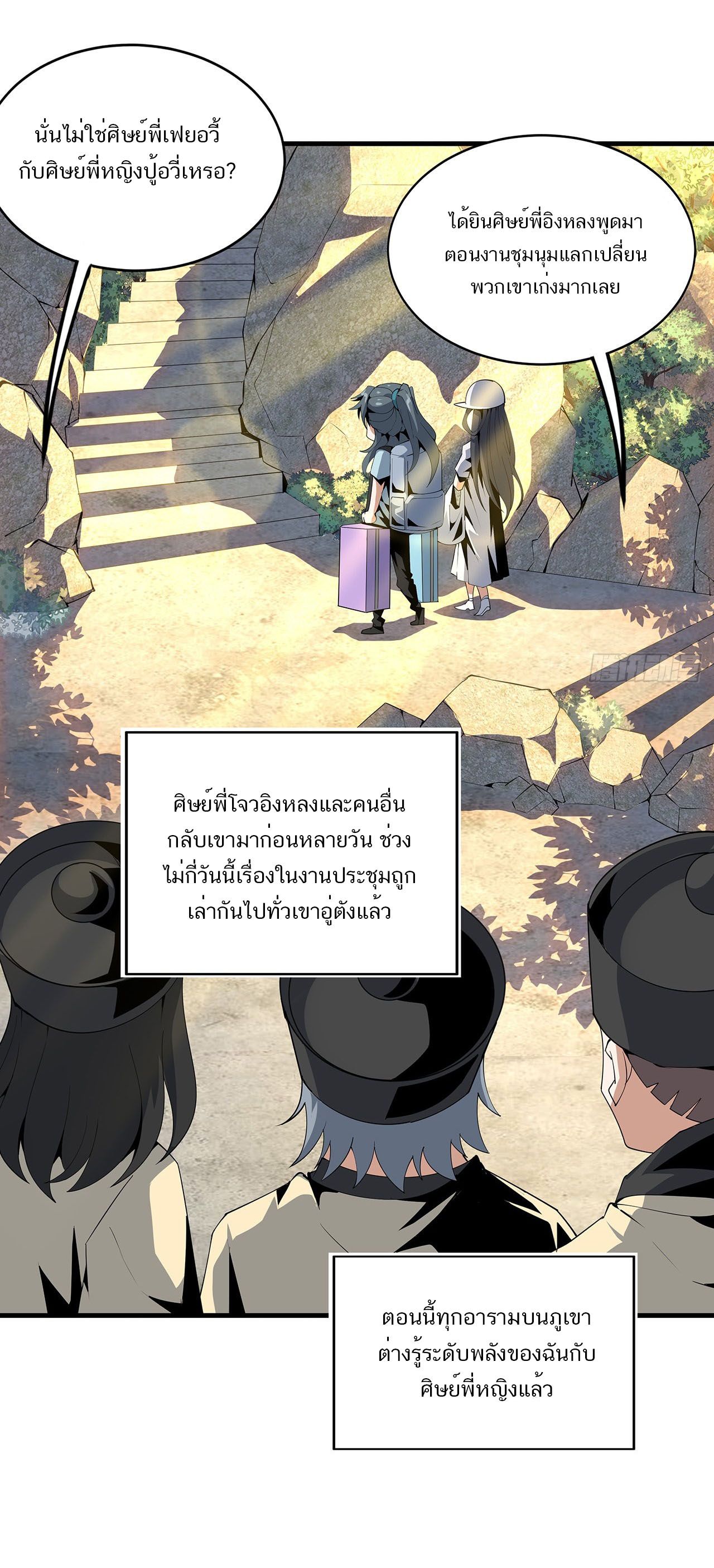 The First Sword Of Earth ตอนที่ 21 หน้า 6