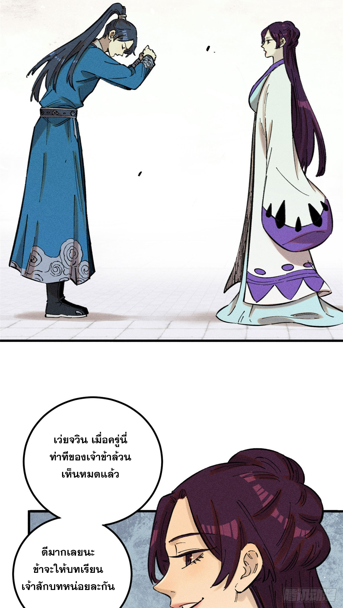 สุภาพชนเว่ยผู้ไม่ยี่หระต่อความตาย ตอนที่ 16 หน้า 14