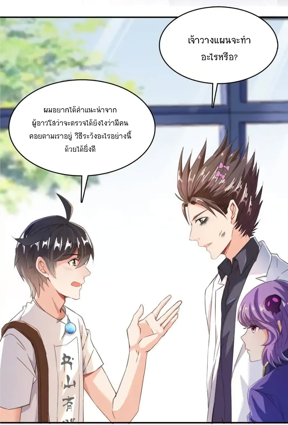 ปล่อยให้เทพเขาคุยกัน ตอนที่ 28 หน้า 17