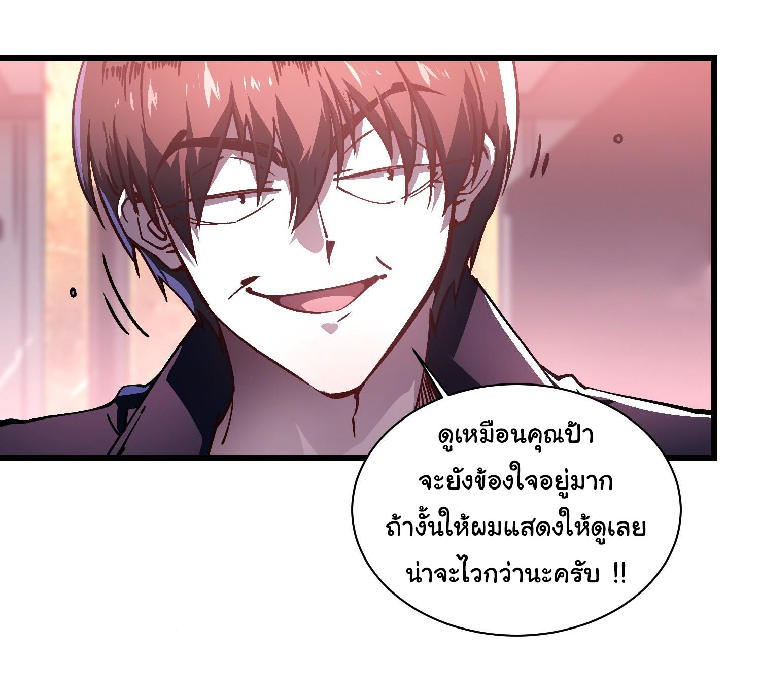ขอให้ข้าเป็นราชาเเห่งเหล่ามอนเตอร์ ( starting from awakening the king of monsters ) ตอนที่ 20 หน้า 11