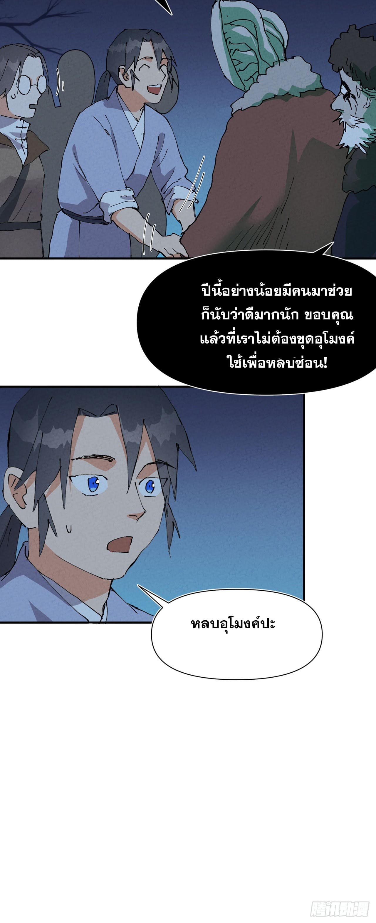 ระบบพัฒนาสุดแข็งแกร่ง ตอนที่ 80 หน้า 21