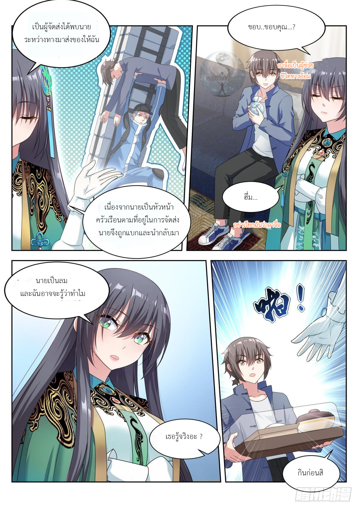 สาวน้อย คุณคิดผิดแล้ว (ชนจีน) ตอนที่ 10 หน้า 4