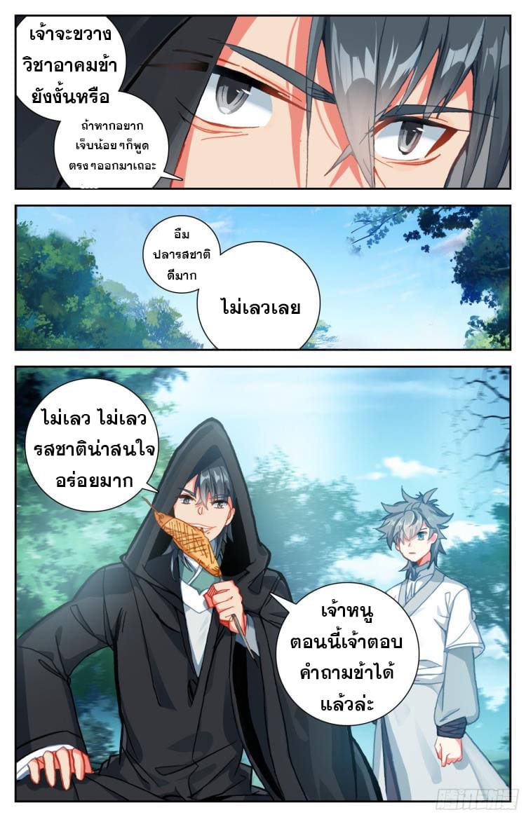 มีแต่ข้าที่เป็นเซียน (ทันจีน) ตอนที่ 31 หน้า 13