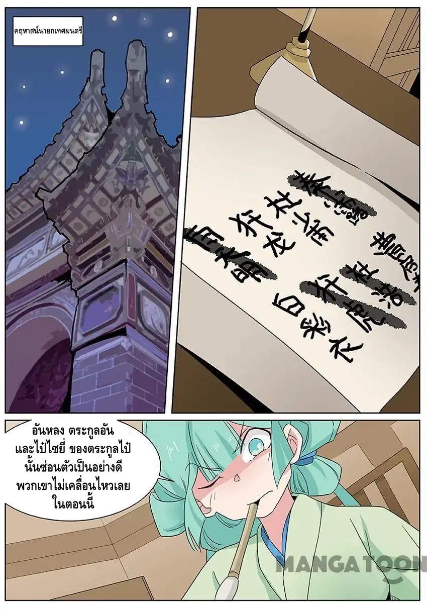 god of war ตอนที่ 62 หน้า 5