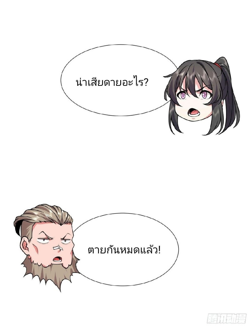 ฮาเร็มพระเอกเทพค้อนสายฟ้า ตอนที่ 31 หน้า 18