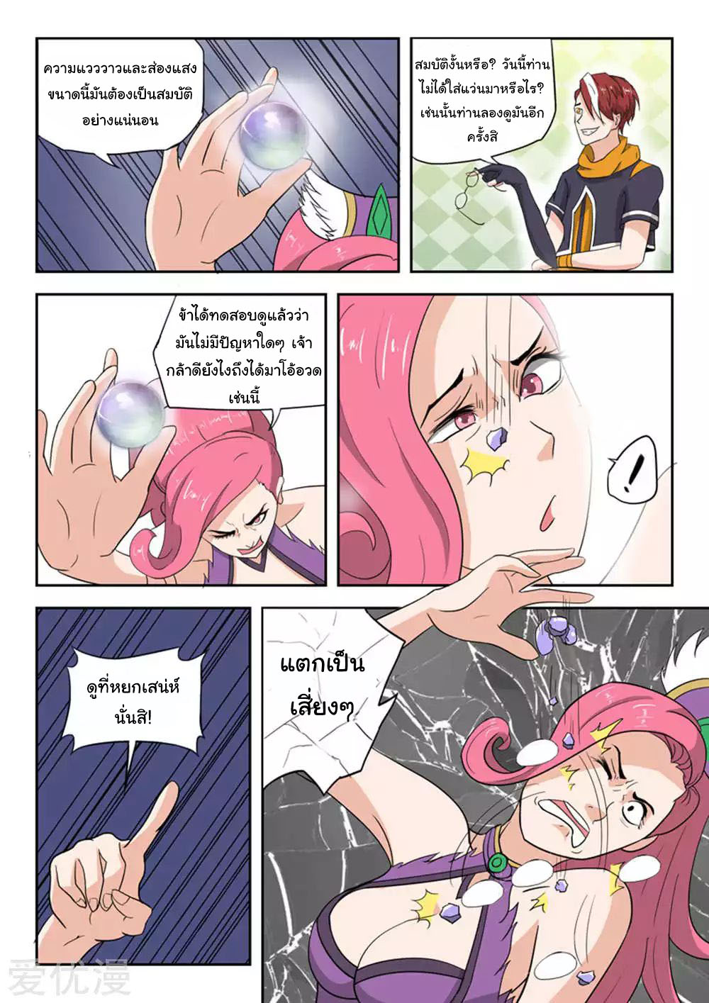 Martial Master  ปรมาจารย์การต่อสู้ ตอนที่ 170 หน้า 2