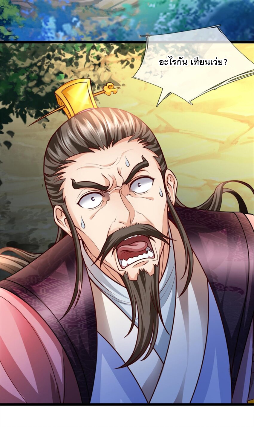 ข้าถูกเลี้ยงดูโดยหญิงสาวปีศาจ ตอนที่ 56 หน้า 46