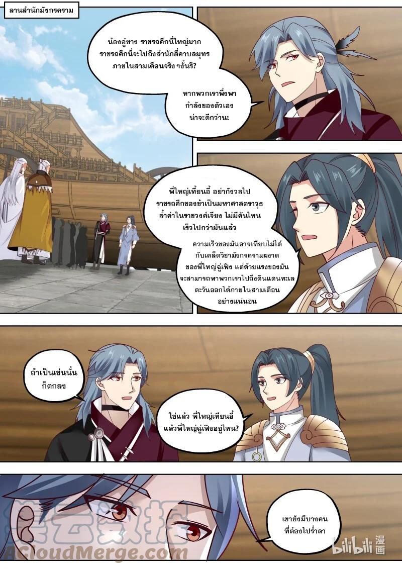 เทพสายฟ้า ราชาสงคราม ตอนที่ 412 หน้า 10