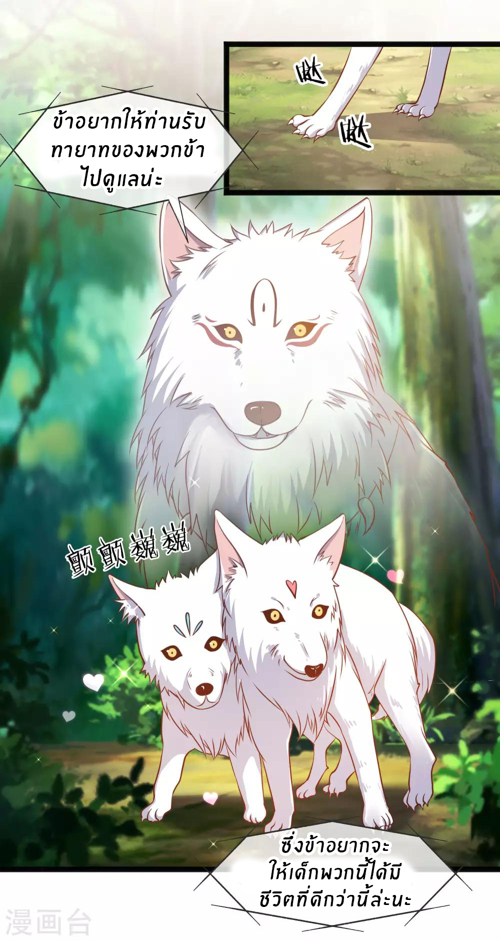 God Fisherman ตอนที่ 85 หน้า 7