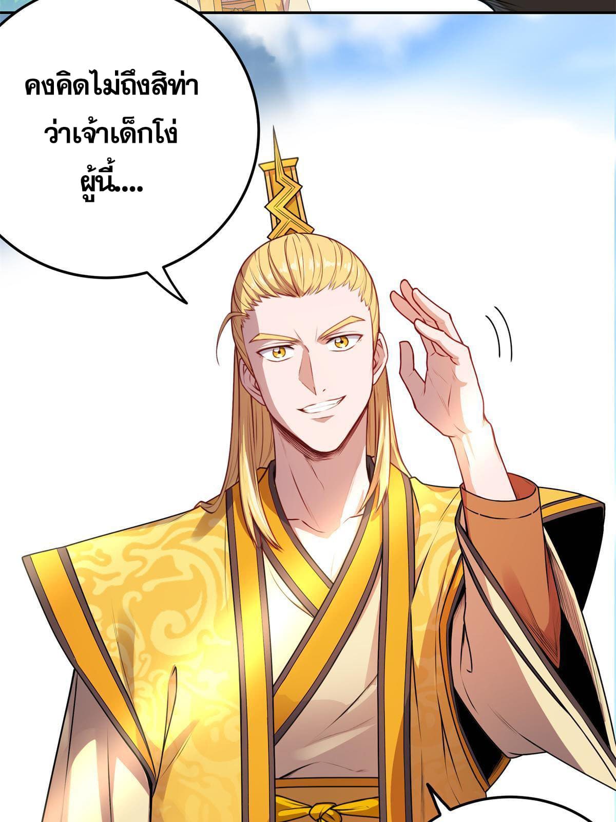 ราชันอหังการ - Emperor's Domination ตอนที่ 1 หน้า 14