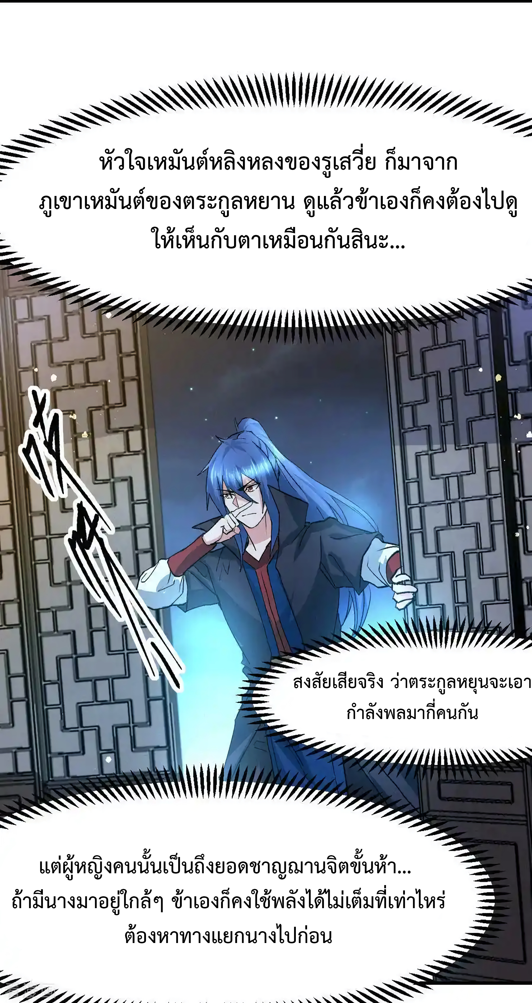 เซียนร้อยรักเขยนี้ขอบ่มเซียนให้พ่อตา-Immortal Husband on The Earth ตอนที่ 24 หน้า 18