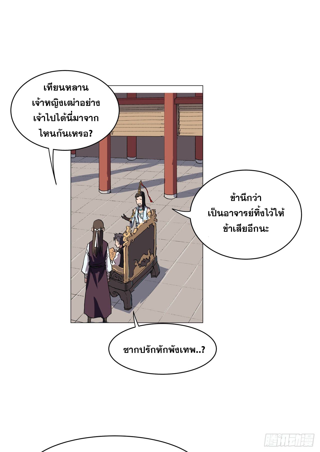 Cultivator vs Superhero (ทันจีน) ตอนที่ 148 หน้า 2