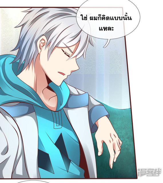 นครเซียนแห่งผู้ต่อต้านสวรรค์ ตอนที่ 64 หน้า 19