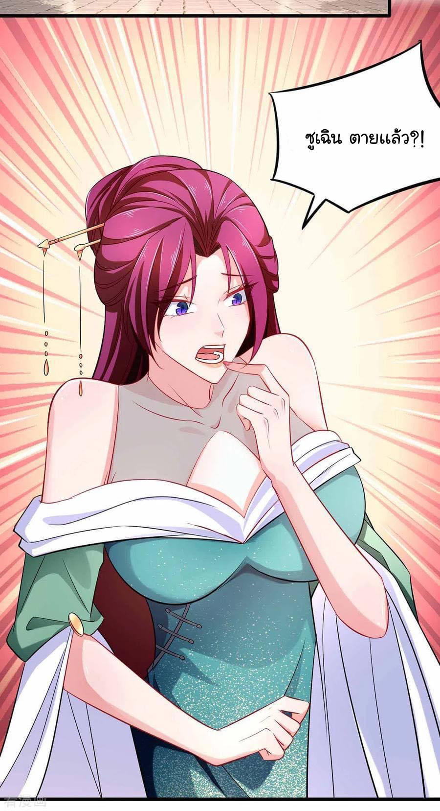 ระบบโครตเกรียน คะแนนล้านล้าน (ฮาเร็ม) ตอนที่ 56 หน้า 3