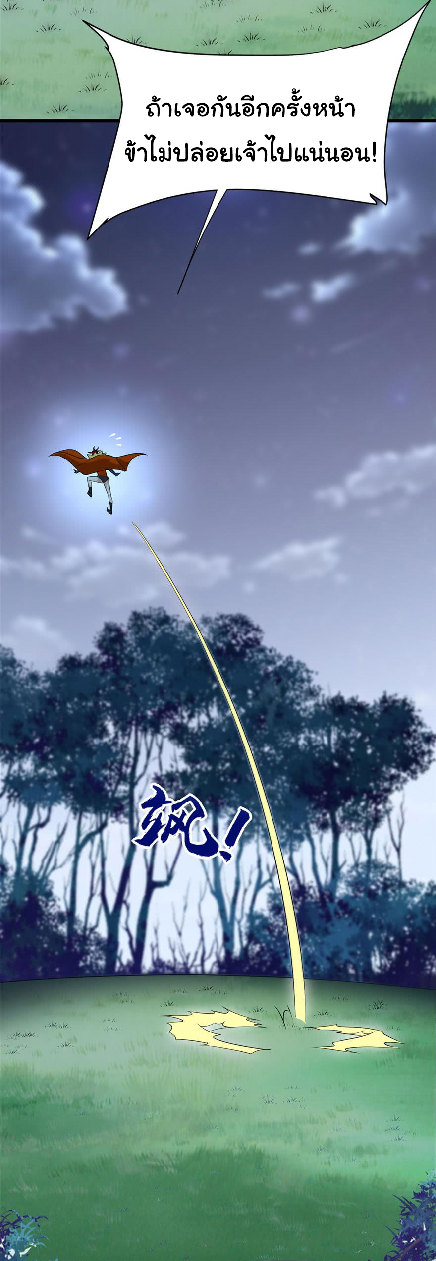 I might be a fake fairy ตอนที่ 39 หน้า 21