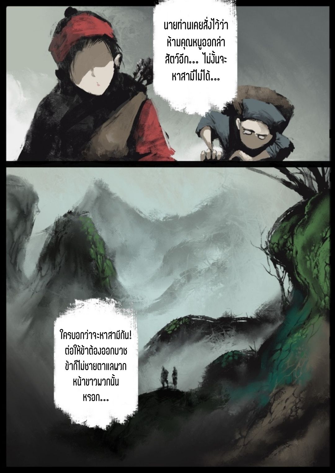 บันทึกปราบปีศาจ ตอนที่ 76 หน้า 3