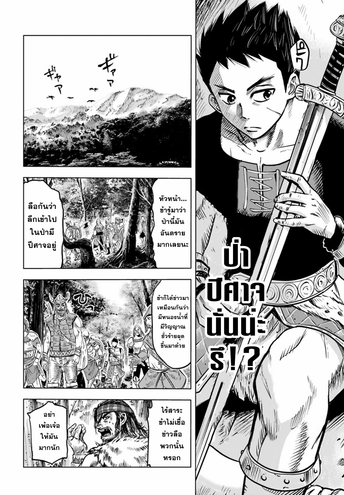 Road to the Kingdom Slave Swordsman the Rise of Heroes ตอนที่ 2 หน้า 11