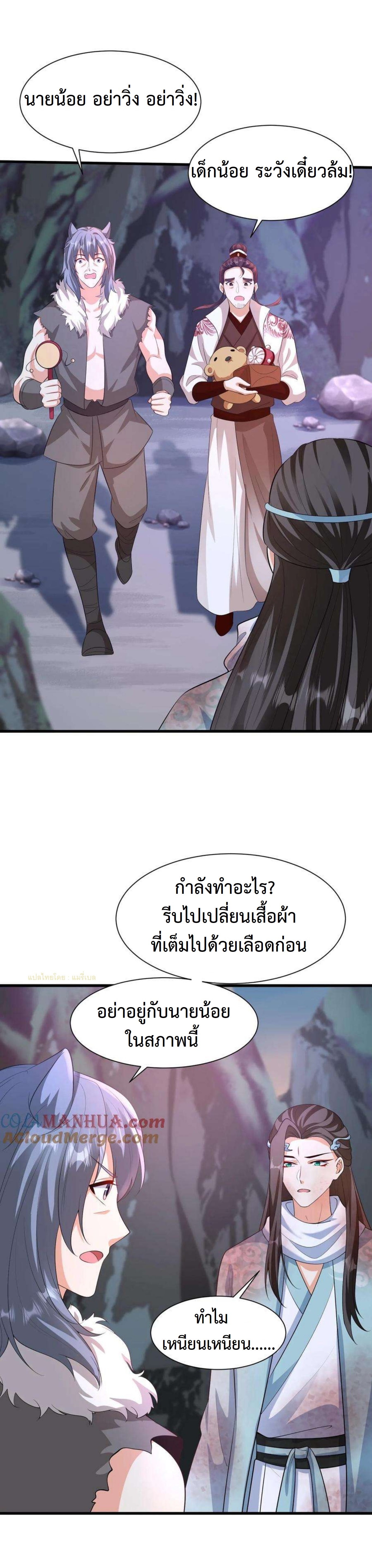 ปีศาจที่ไร้เทียมทานในโลก ตอนที่ 326 หน้า 11