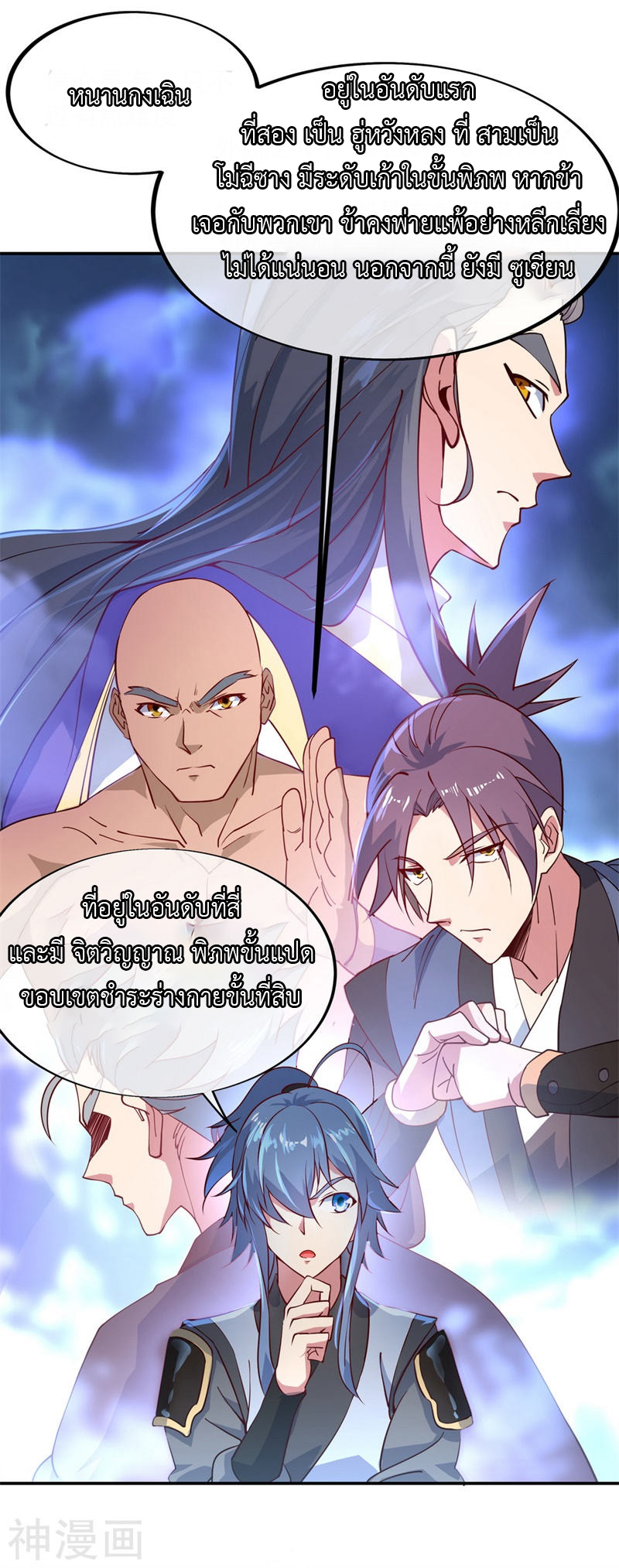 peerless battle spirit ตอนที่ 113 หน้า 11