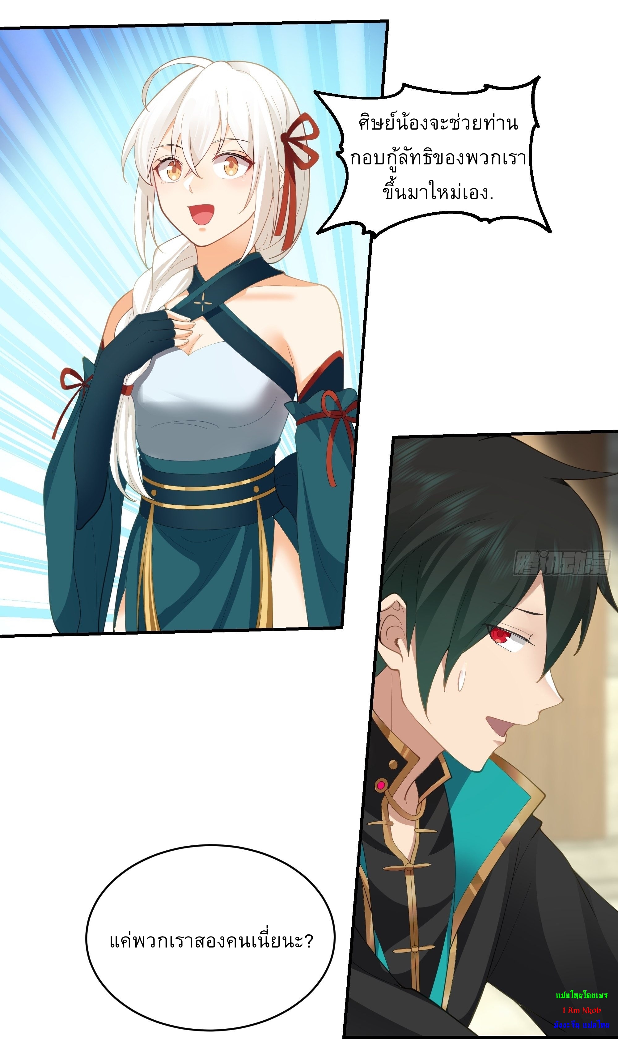 I Will Bury The Gods ข้าจะล้างบางเหล่าทวยเทพ ตอนที่ 12 หน้า 41