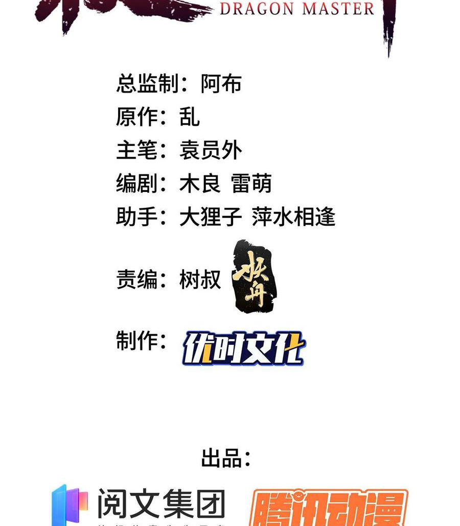 (ชนจีน) Dragon Master (จูหมิง นักรบเซียนมังกร) ตอนที่ 97 หน้า 3