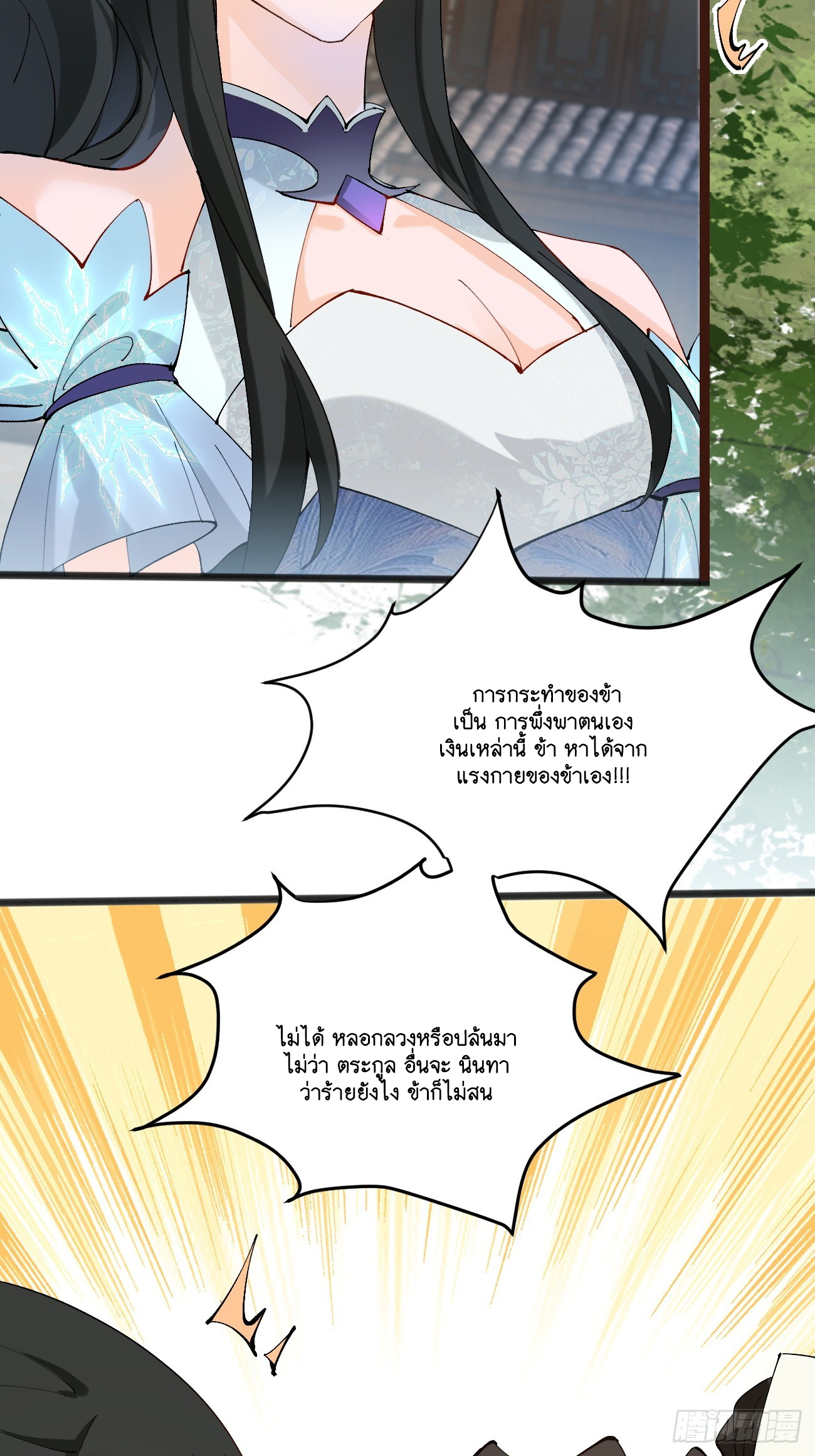 Prince Biexiu ตอนที่ 9 หน้า 24