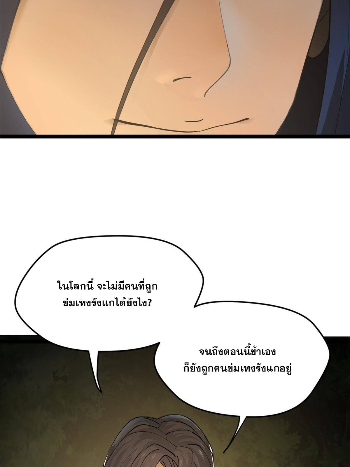 ลูกเขยที่แกร่งสุดในปฐพี (ทันจีน) ตอนที่ 19 หน้า 8