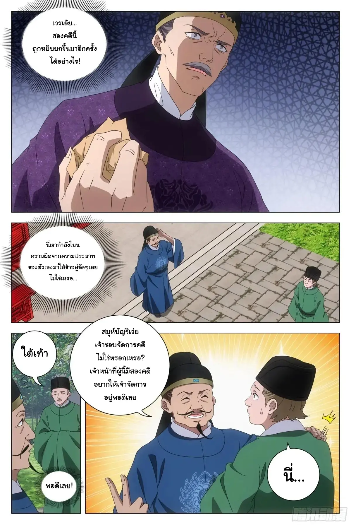 Great Zhou Immort Officials - ข้าราชการอมตะ ตอนที่ 266 หน้า 8