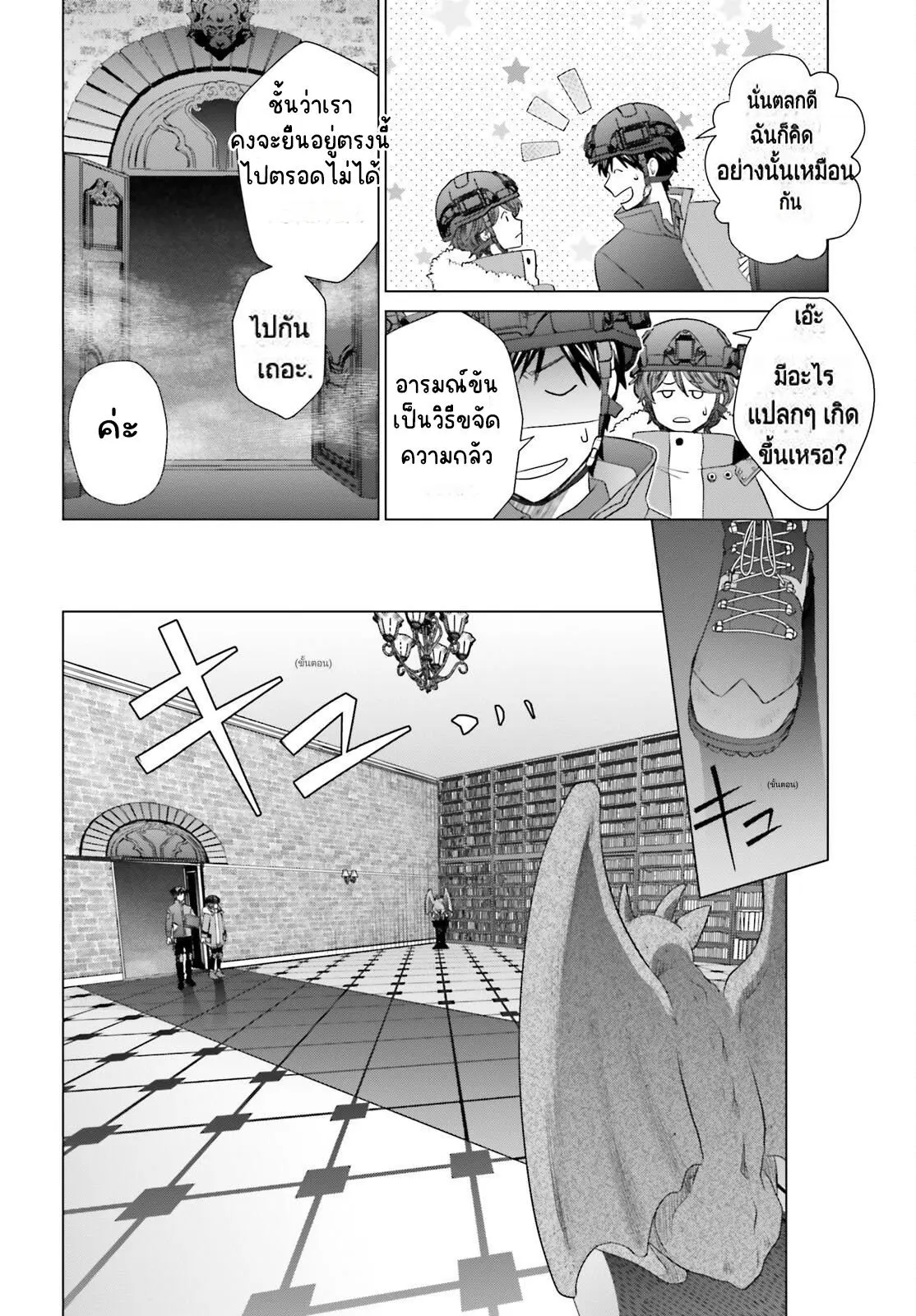 ทาสบริษัทที่กลายเป็นอันดับ1ของโลก ตอนที่ 31 หน้า 16