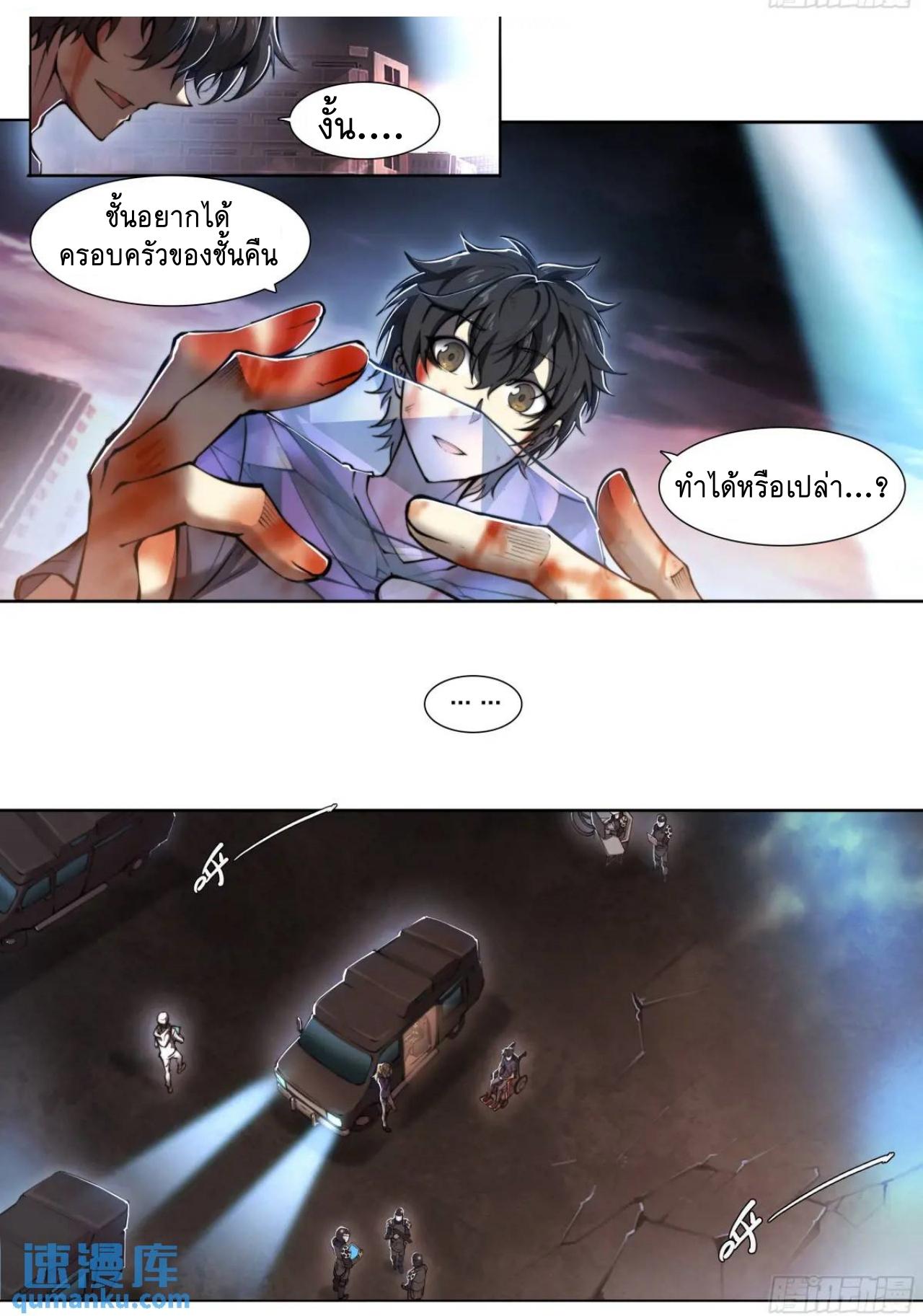 Apocalypse Forecast ตอนที่ 109 หน้า 15