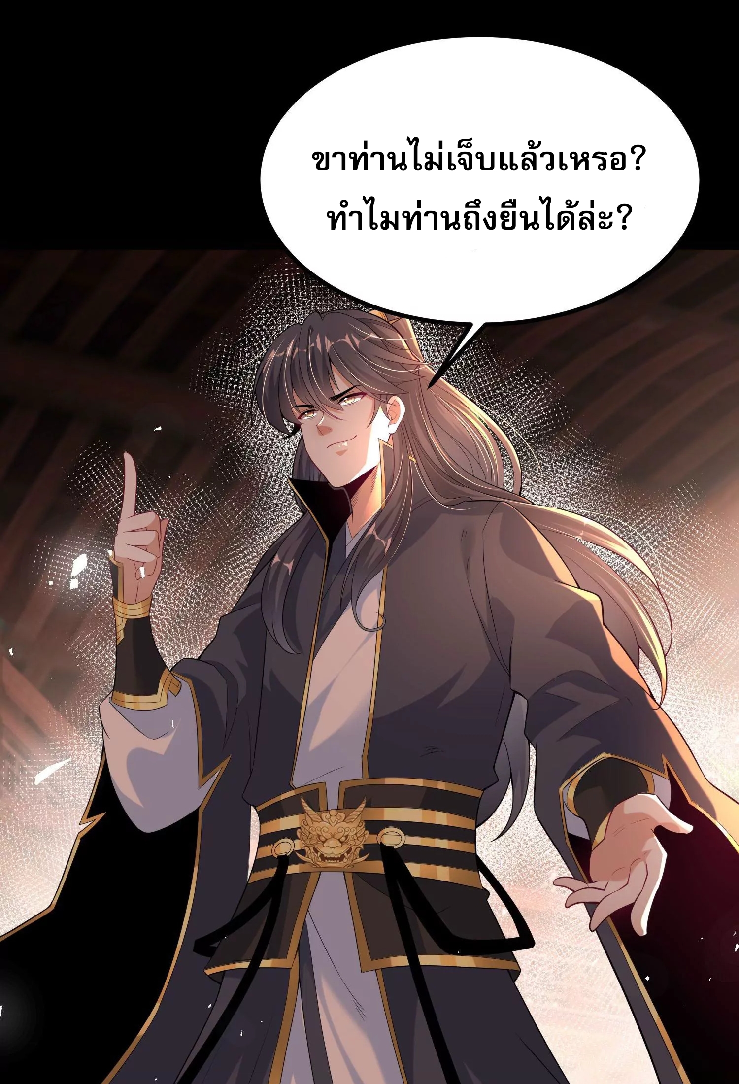 ท้าทายดินแดนพระเจ้า ตอนที่ 17 หน้า 36