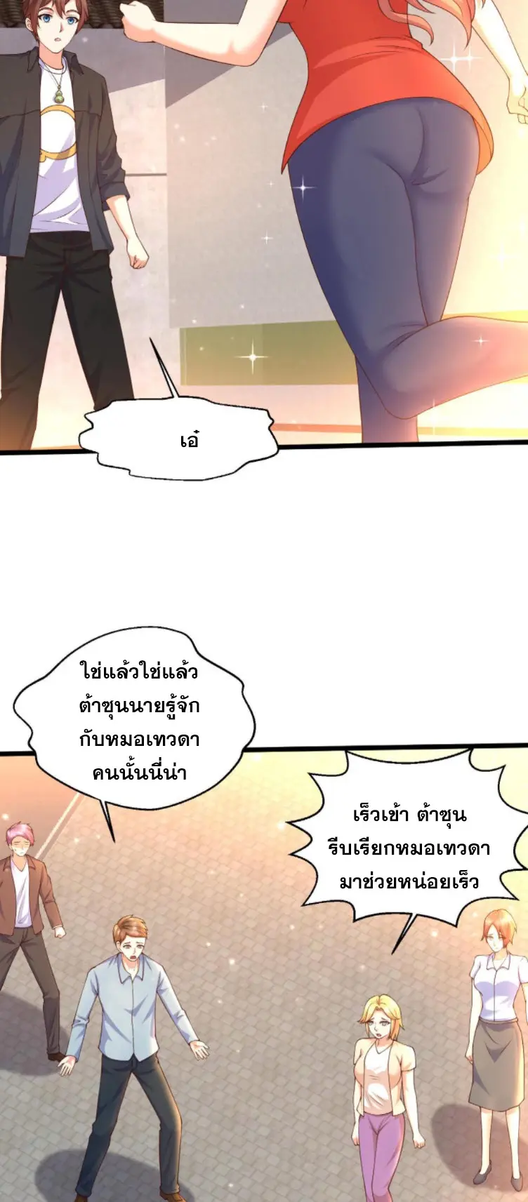 หมอเทพชนบท ตอนที่ 19 หน้า 19