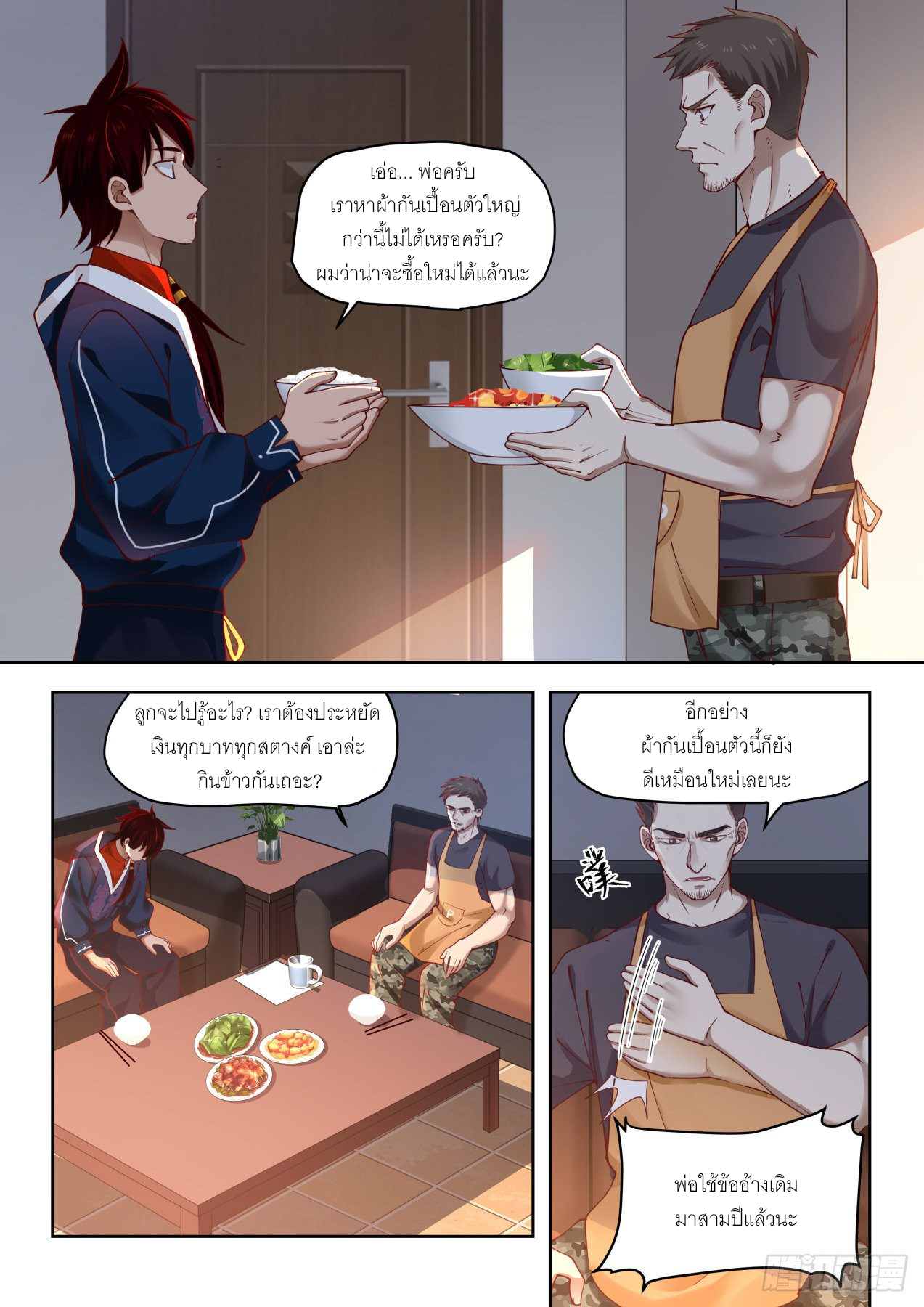 Tribulation of Myriad Clans ตอนที่ 1 หน้า 5