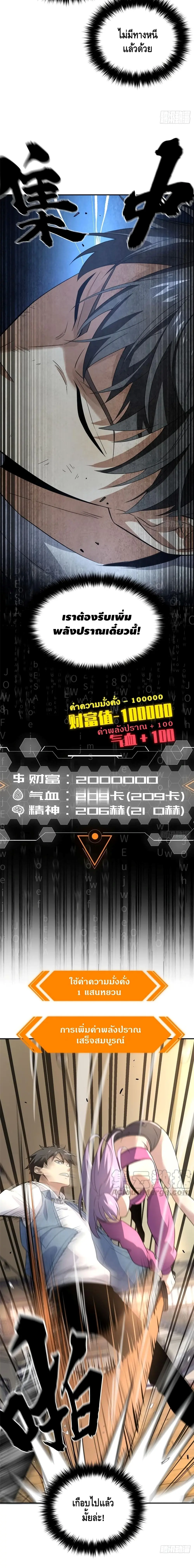 [ชนจีน] ระบบจอมยุทธ์สุดโกงแห่งโลกคู่ขนาน - Global Martial Arts ตอนที่ 32 หน้า 2