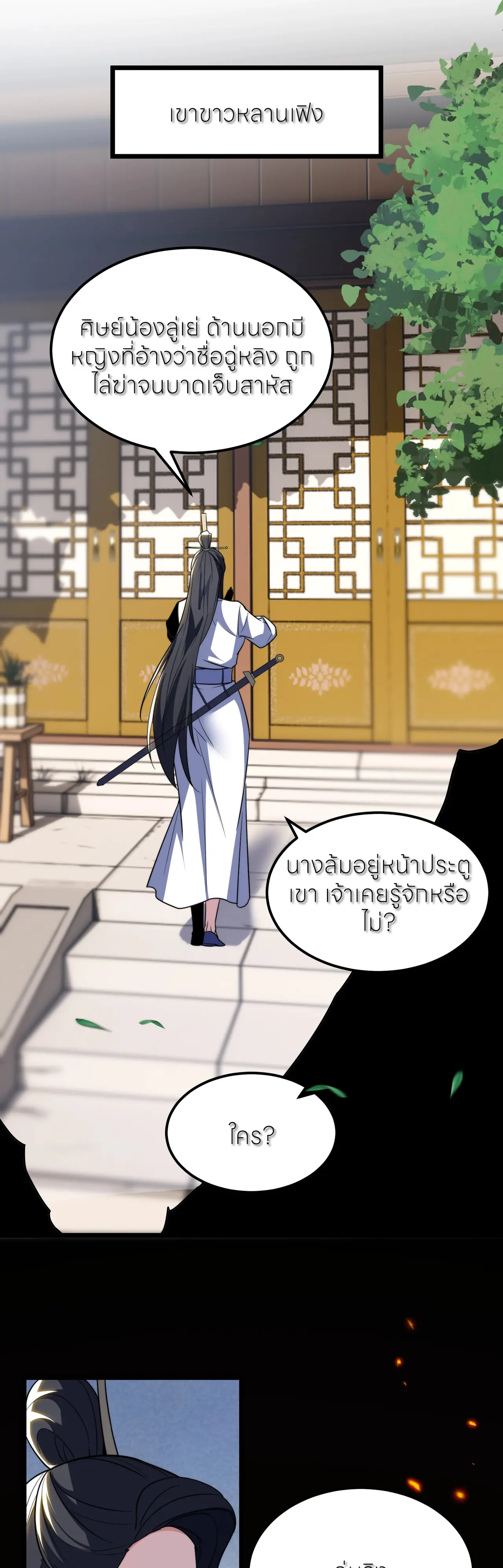 ถ้าย้อนเวลากลับได้ ฉันจะไม่ช่วยพวกนางแม้แต่คนเดียว ตอนที่ 6 หน้า 6