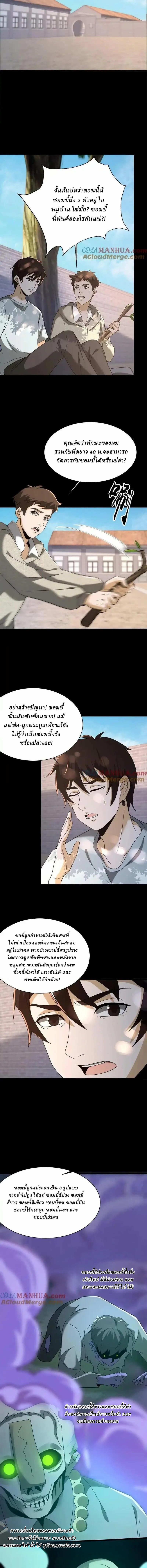 When I Was Born, Hundreds of Ghosts Walked at Night, the Path Guarding the Snow-Cold Corpses Guarded the Path ตอนที่ 68 หน้า 3