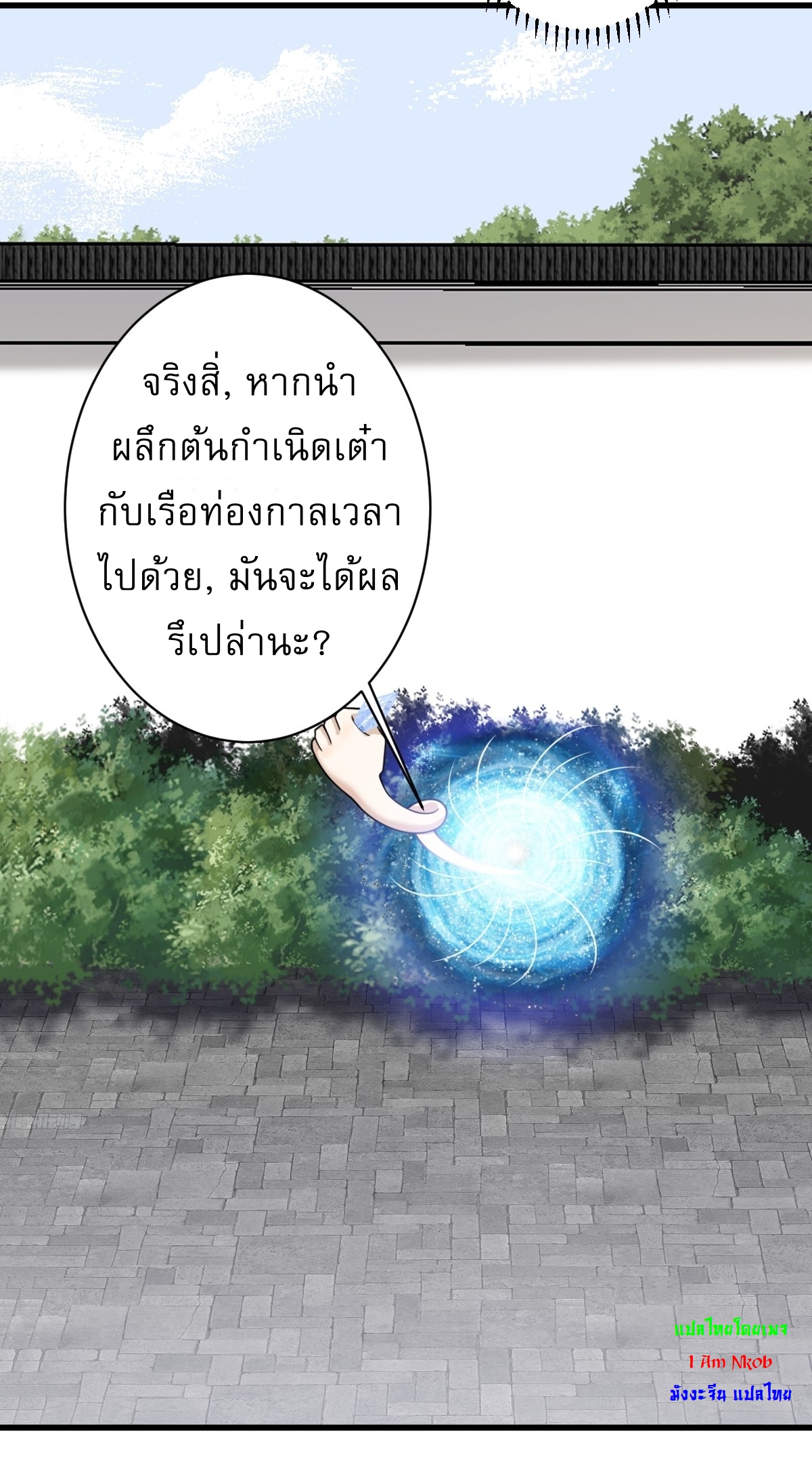 เก็บตัวร้อยปี จากนี้พี่ขอเทพ! INVINCIBLE AFTER A HUNDRED YEARS OF SECLUSION ตอนที่ 145 หน้า 6
