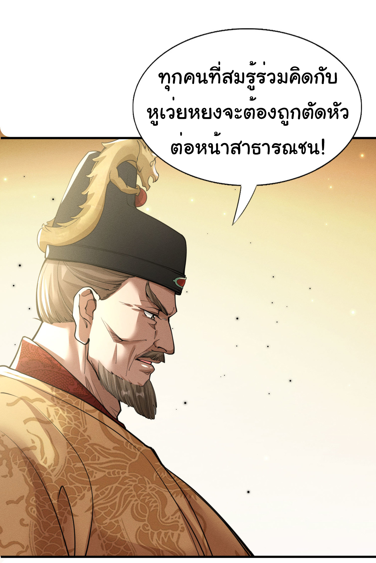 Demon Emperor ตอนที่ 49 หน้า 30