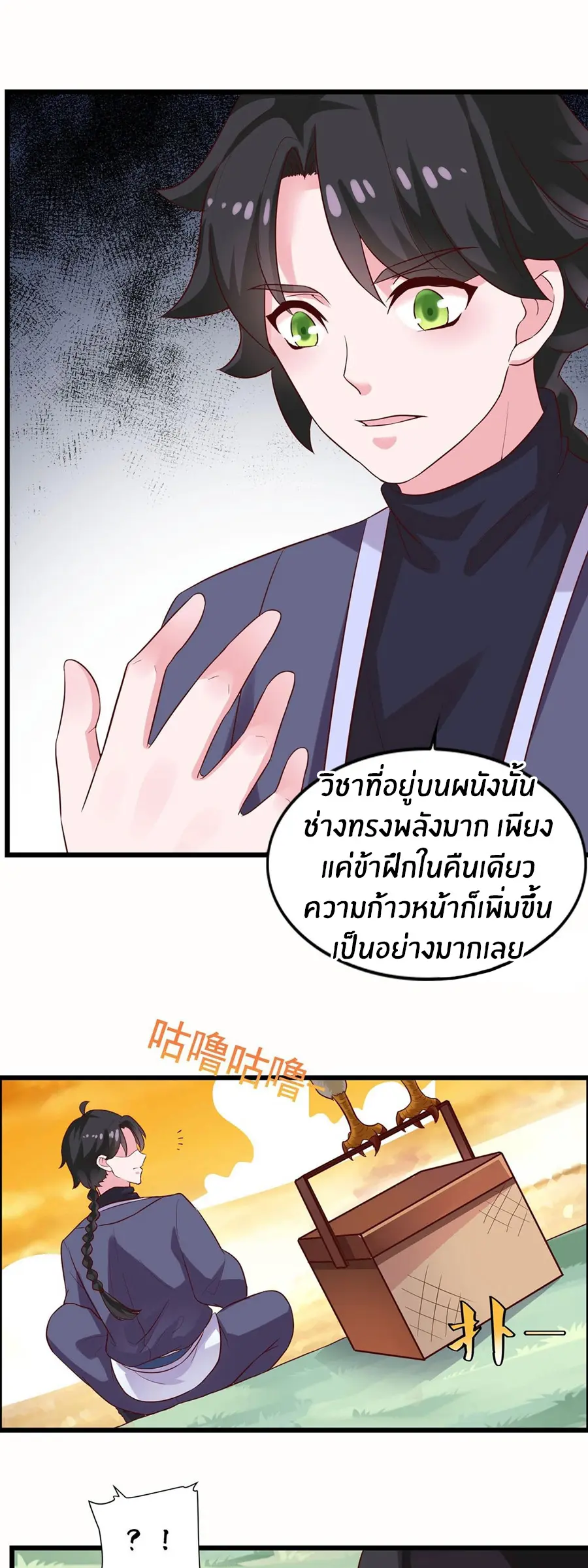 ก้าวผ่านเส้นสายเลือด ตอนที่ 20 หน้า 20
